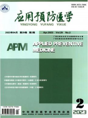 应用预防医学期刊